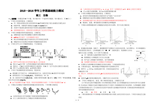 202015—2016学年上学期生物基础能力测试2016.01.04