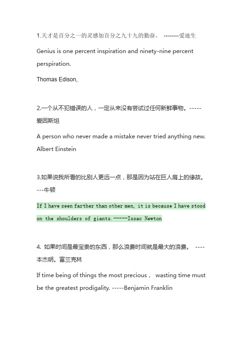 名人名言 时间是一切财富中最宝贵的财富