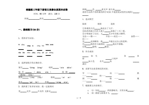 部编版三年级下册语文竞赛全真期末试卷