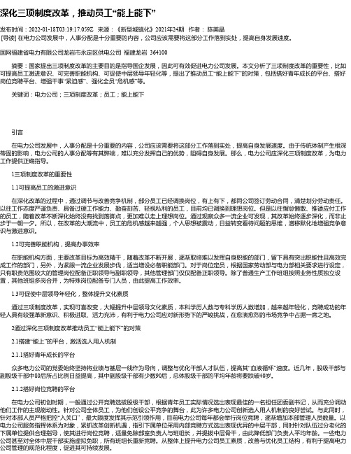 深化三项制度改革，推动员工“能上能下”