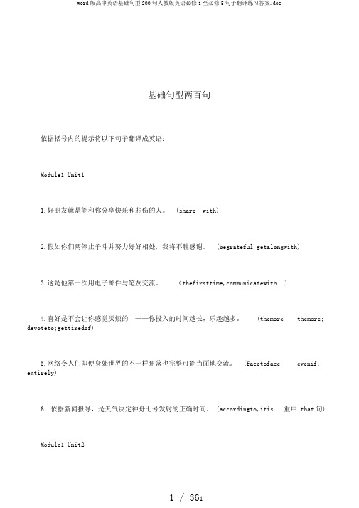 word版高中英语基础句型200句人教版英语必修1至必修5句子翻译练习答案.doc