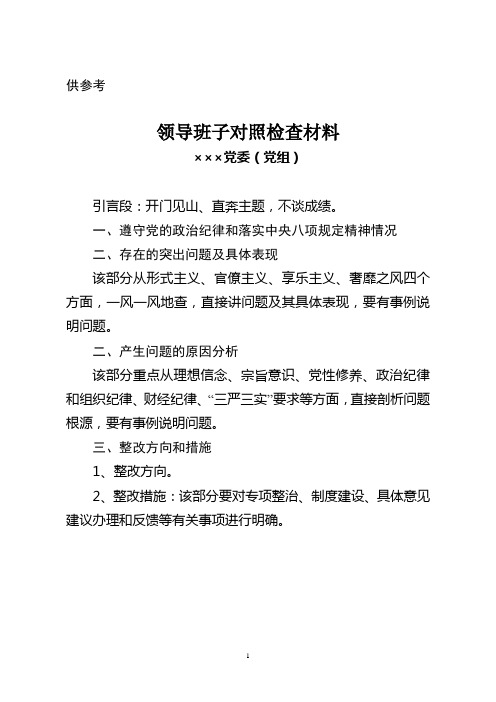 对照检查材料(供参考)