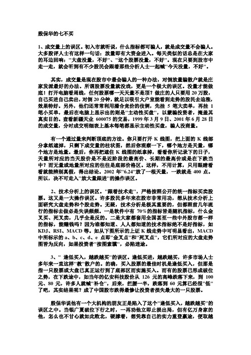 民间高手殷保华的七不买