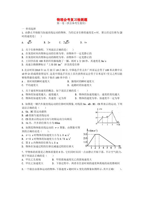 贵州省普通高中高二物理学业水平考试模拟题(2)