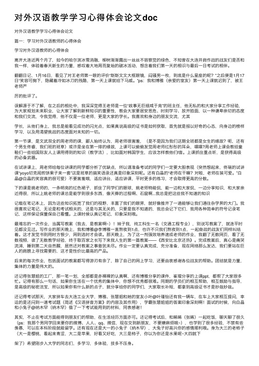 对外汉语教学学习心得体会论文doc