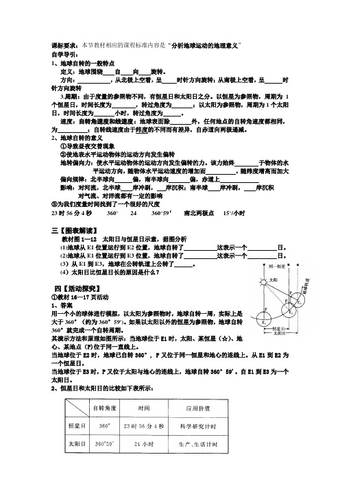 地球的自转学案(配套课堂练习,带答案)