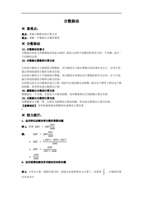 五年级数学分数除法知识点梳理