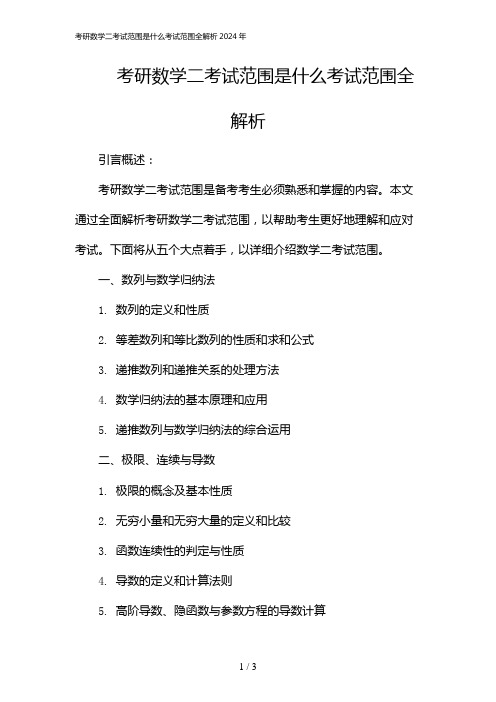 考研数学二考试范围是什么考试范围全解析2024年