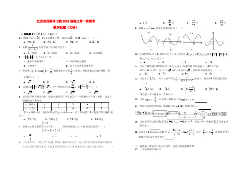 江西省西路片区七校2018届高三数学第一次联考试题 文