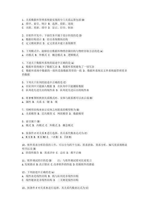 2013宁夏回族自治区全国计算机等级考试二级VB笔试试卷及参考答案考试重点和考试技巧