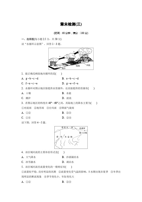 章末检测6：第三章 地球上的水