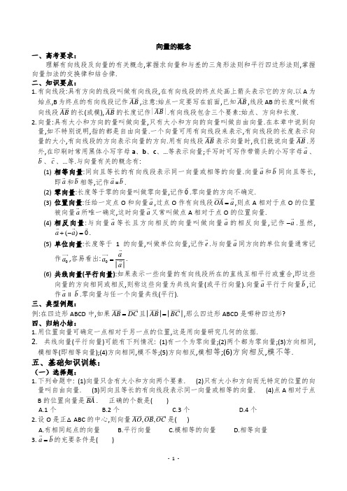 高中平面向量知识点详细归纳总结(附带练习)