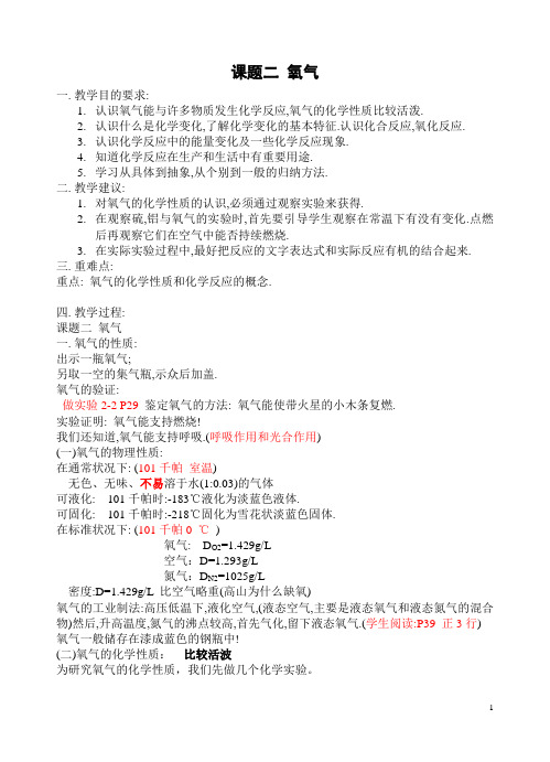 2.2 氧气 (新人教版九年级上册) (3)(1)