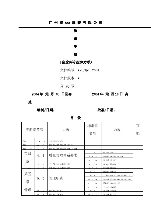 广州市 服装 公司质量手册