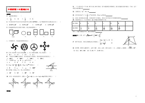 中考数学 第118题训练(13)