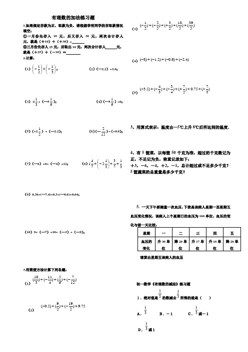 有理数的加法练习题