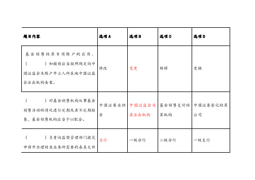 邮储银行理财销售人员资格证书考试学习资料答案