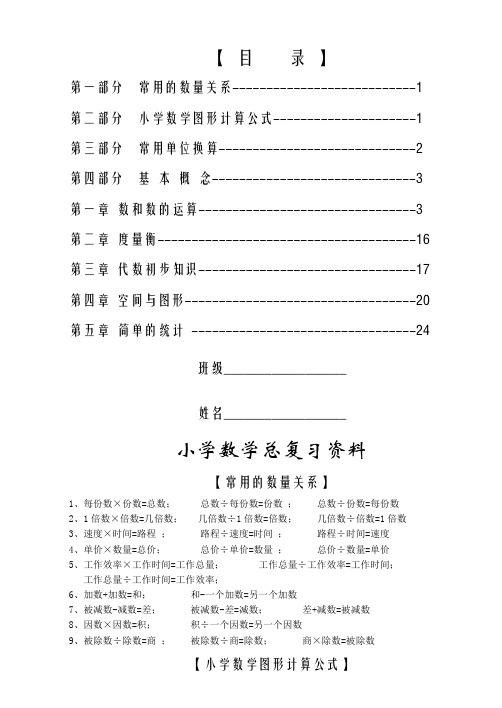 人教版小学数学毕业知识点总复习