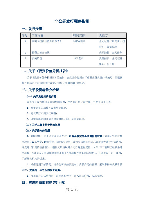 2美都控股非公开发行程序指引word资料8页