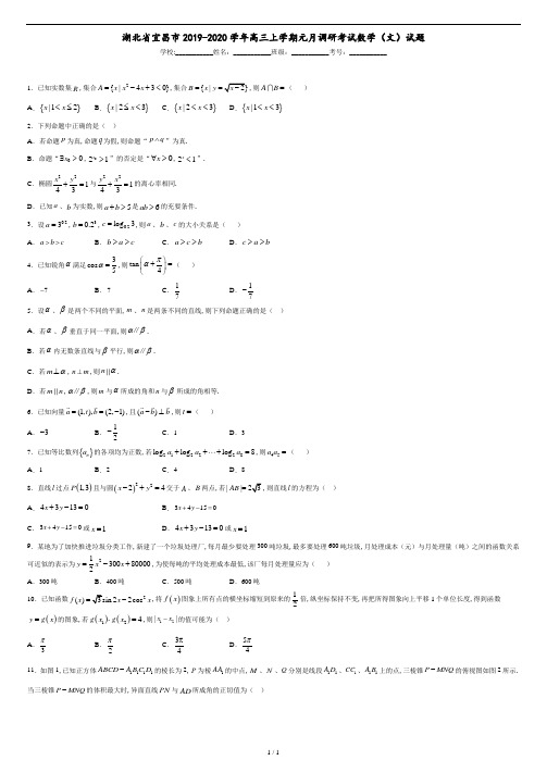 湖北省宜昌市2019-2020学年高三上学期元月调研考试数学(文)试题.docx