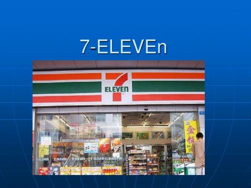 连锁企业分析 7-ELEVEn