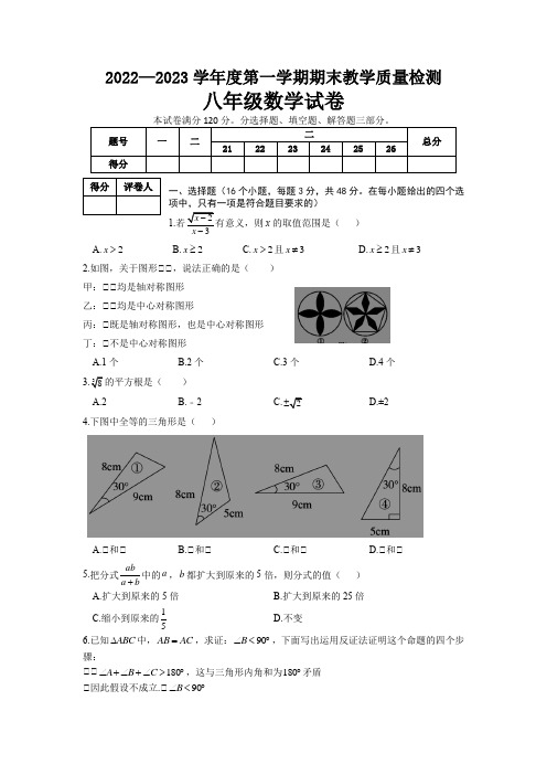 2022-2023学年河北省邯郸市永年区八年级上学期期末考试数学试卷含答案