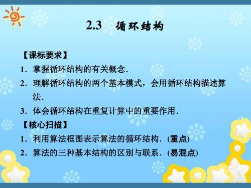 高中数学2-2-3循环结构课件北师大版必修