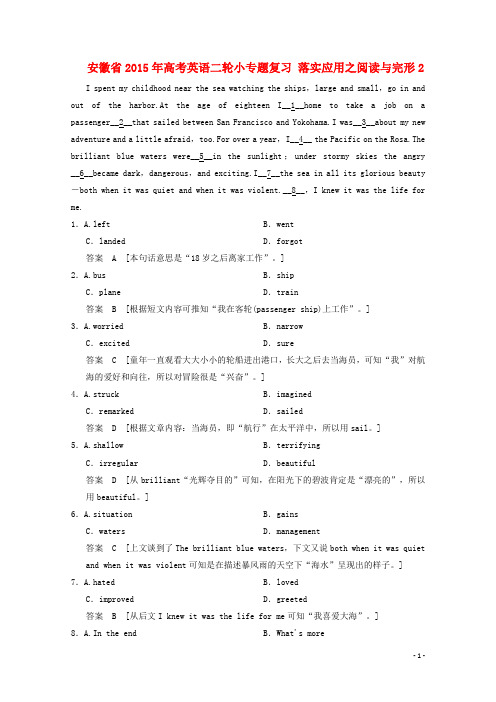 安徽省高考英语二轮小专题复习 落实应用之阅读与完形2