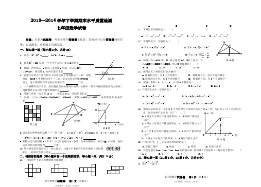 北师大版七年级下册数学期末试卷及答案