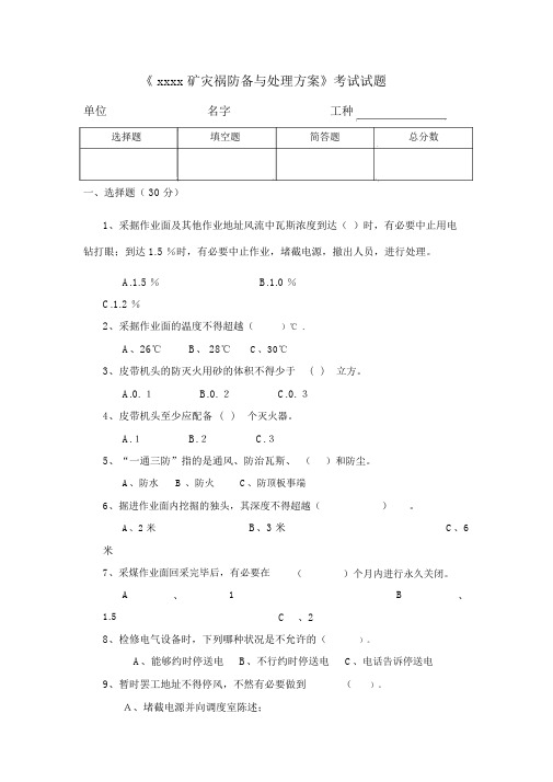 灾害预防和处理计划考试试题及答案