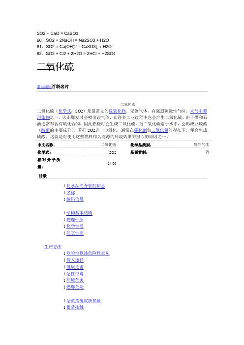 二氧化硫