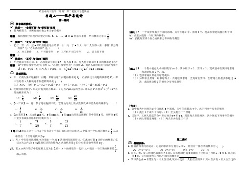 2018年高三最新 黑龙江哈五中高三数学(理科)第二轮复习专题讲座专题二——概率与统计 精品