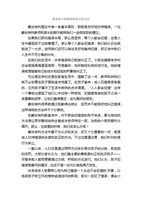 教育孩子的错误和改正的方法