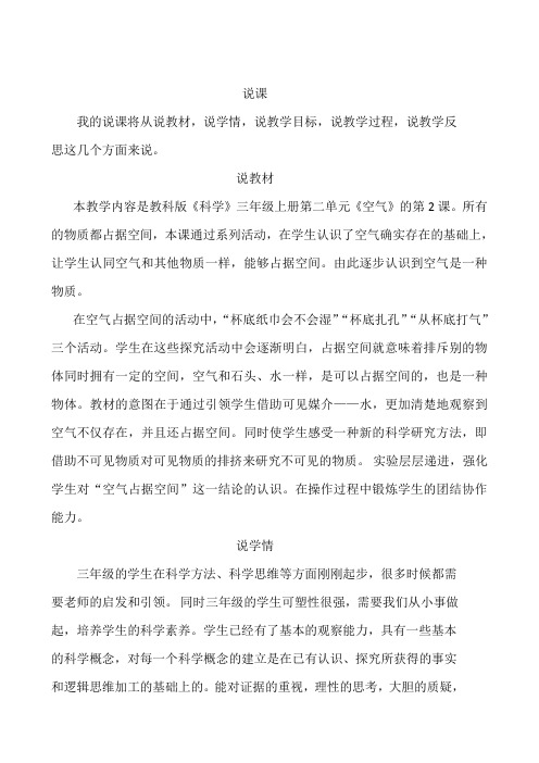 《空气占据空间吗》反思