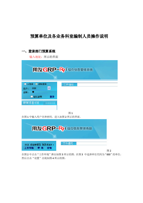 预算单位及各业务科室编制人员操作说明