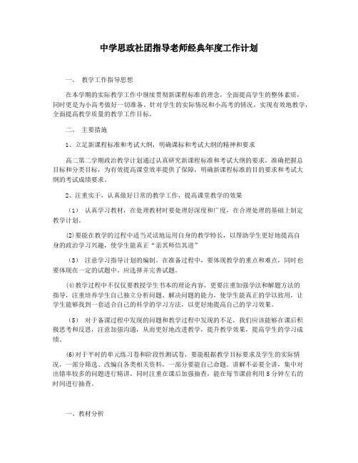 中学思政社团指导老师经典年度工作计划