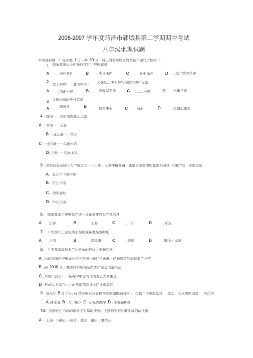 2002007学年菏泽郓城第二学期八年级期中考试