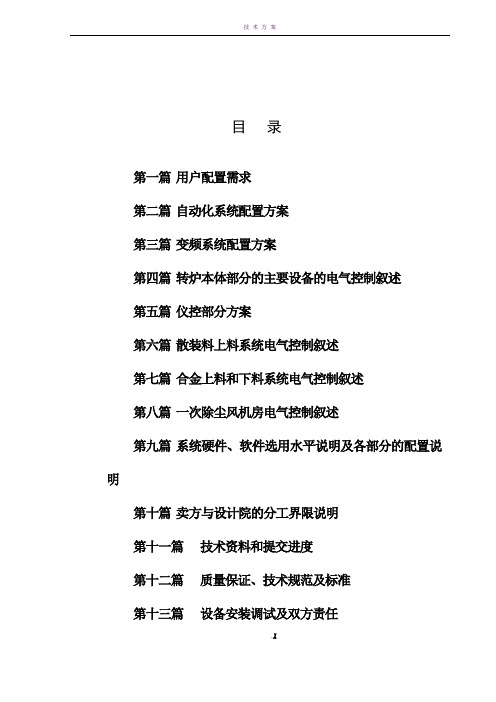 40吨转炉项目三电系统技术方案书