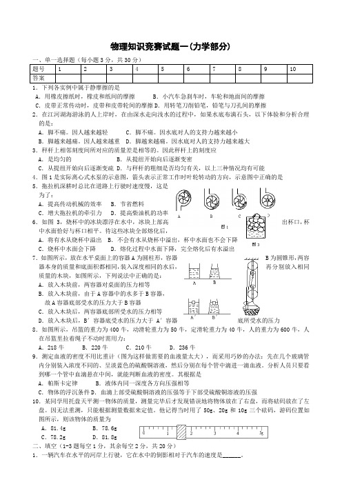 初中物理竞赛力学部分(含答案)