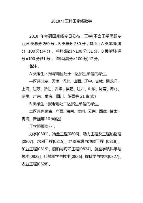 2018年工科国家线数学