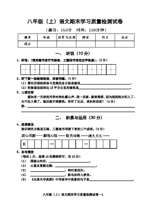 八年级(上)语文期末学习质量检测试卷