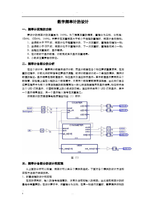 VHDL语言设计数字频率计