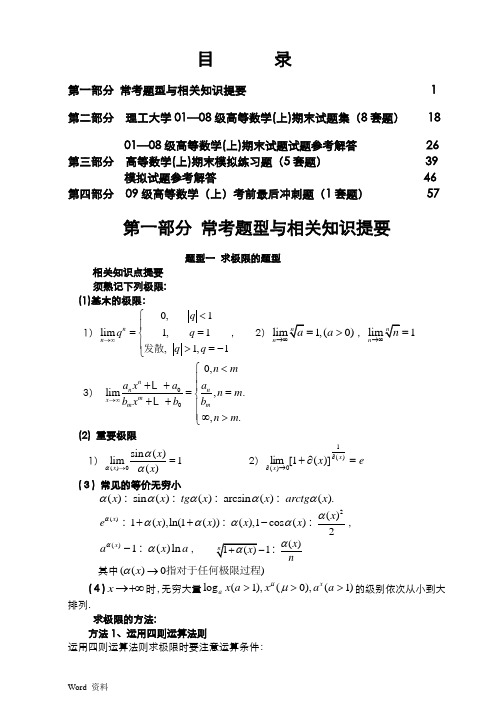 昆工_高等数学(上)复习题