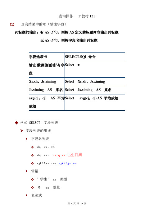 江苏省计算机二级VFP 查询操作