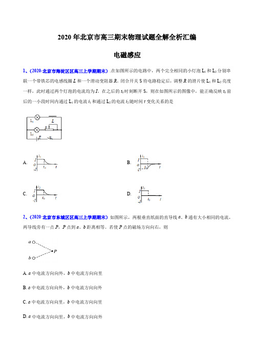 专题10 电磁感应-北京市2020届高三上学期期末考试物理试题全解全析汇编(原卷版)