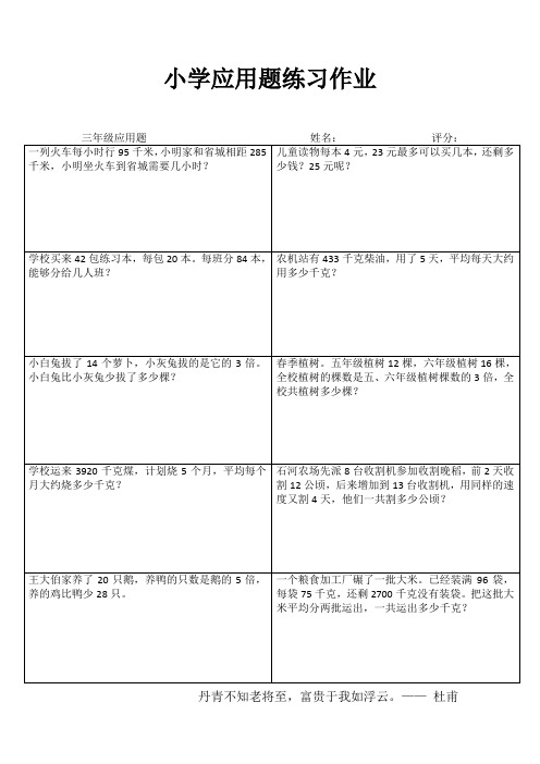 小学三年级数学快乐随堂练III (67)