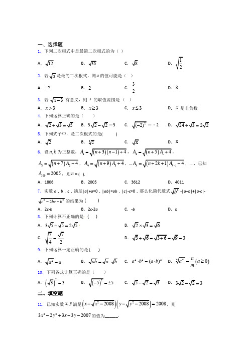 八年级初二数学第二学期二次根式单元 期末复习提优专项训练