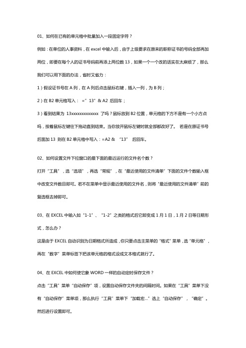 Excel用法