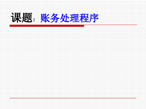 记账凭证汇总表精品PPT课件