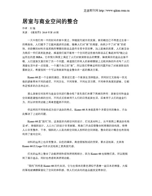 居室与商业空间的整合